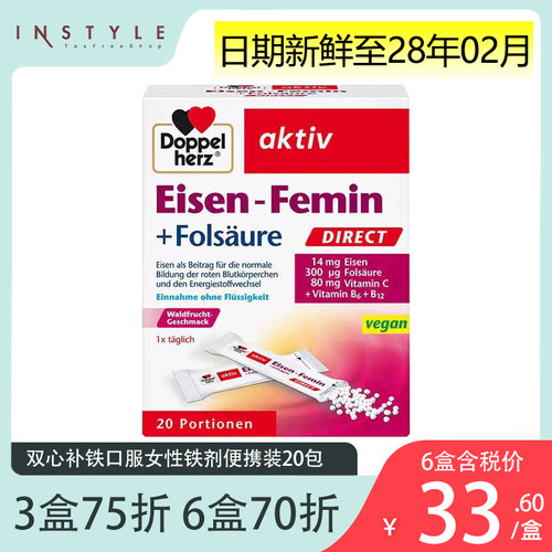 德国双心补铁气血冲剂便携装20包