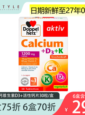德国双心钙片维生素D3+K活性钙成年中老年男女孕妇加补钙预防30粒