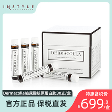 【新品】Dermacolla德国玻尿酸胶原蛋白肽液饮品运动口服液30支装