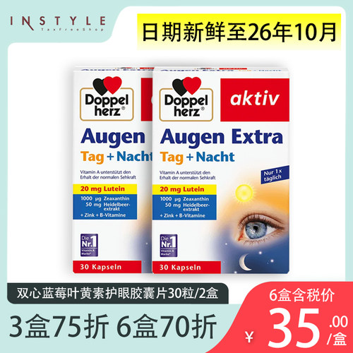 双心蓝莓叶黄素护眼胶囊30粒2盒