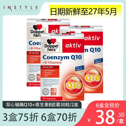 德国双心辅酶q10软胶囊进口维生素成年人中老年心脏保健品【3盒】