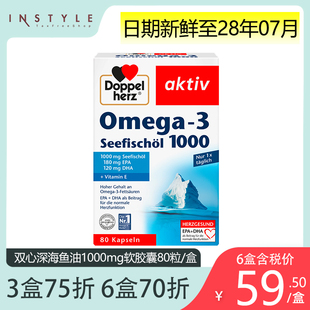 Doppelherz双心深海鱼油1000mg软胶囊80粒/盒