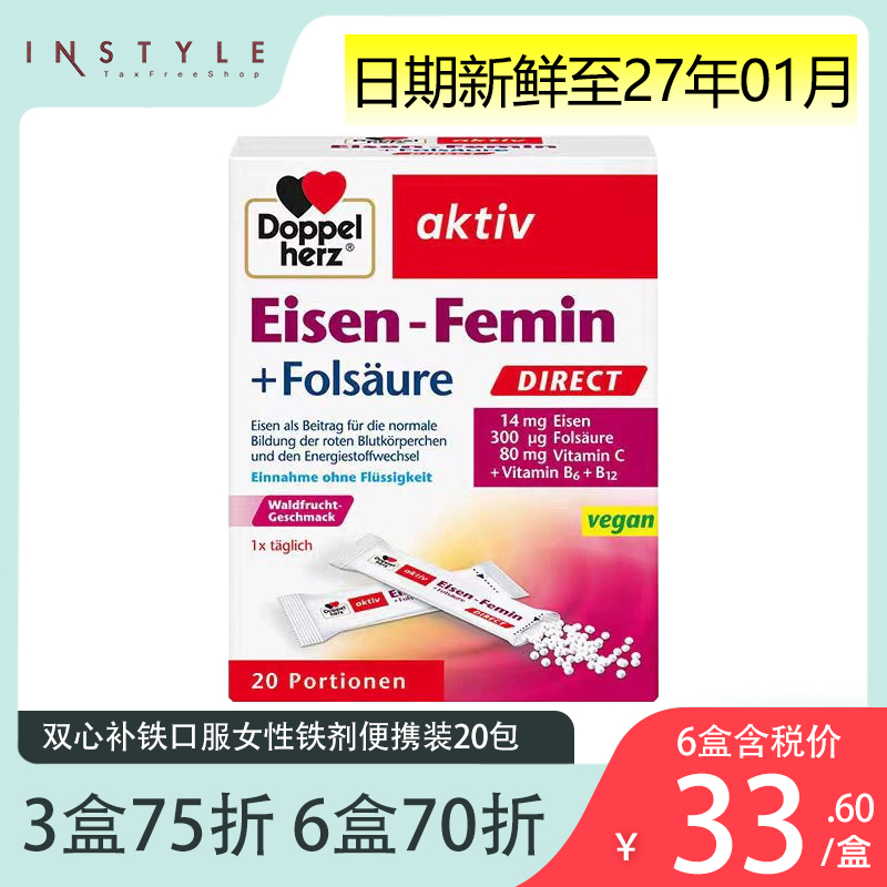 德国双心补铁气血冲剂便携装20包