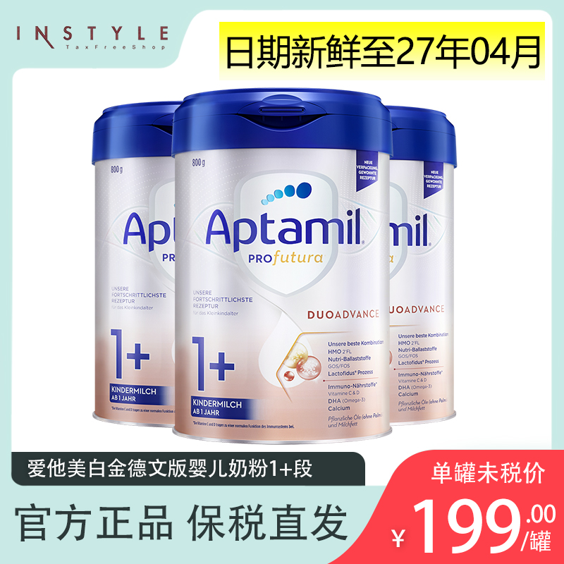 爱他美德国进口白金版1+段800g*3
