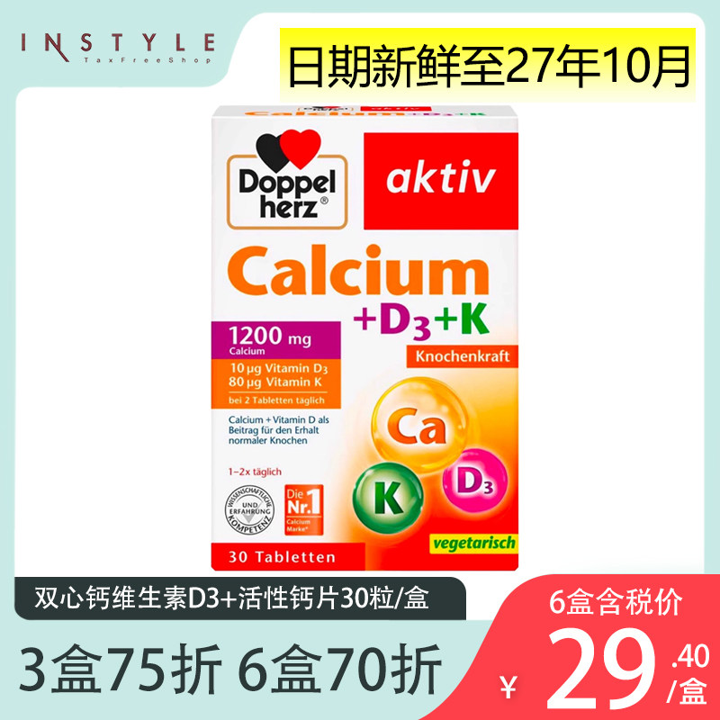 德国双心钙片维生素D3+K活性钙成年中老年男女孕妇加补钙预防30粒