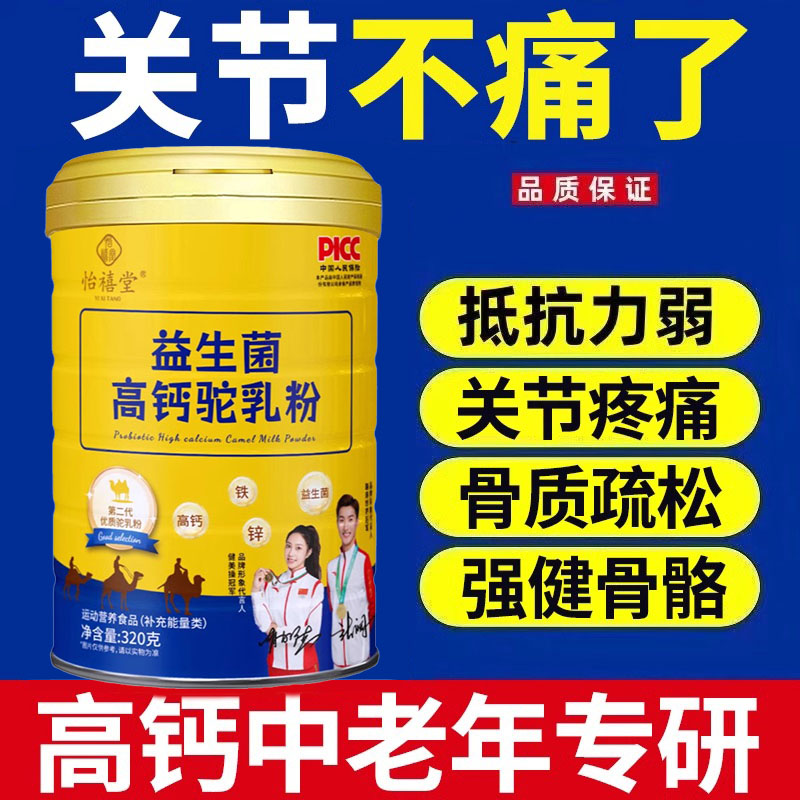 益生菌高钙驼奶蛋白质粉增强无搭免疫力糖老年人补钙骨质疏松奶粉