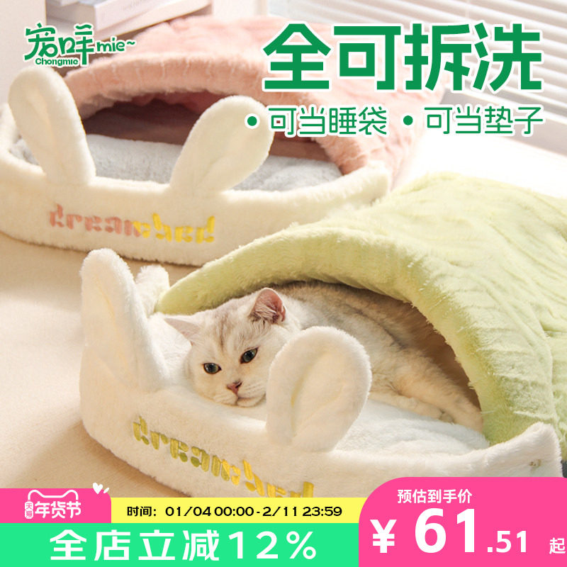 宠咩猫窝猫咪睡袋可拆洗猫床半封闭式宠物比熊狗窝冬天冬季保暖款,宠物/宠物食品及用品,狗窝/屋/帐篷/沙发,淘宝优惠券,粉丝福利购,淘宝优惠卷