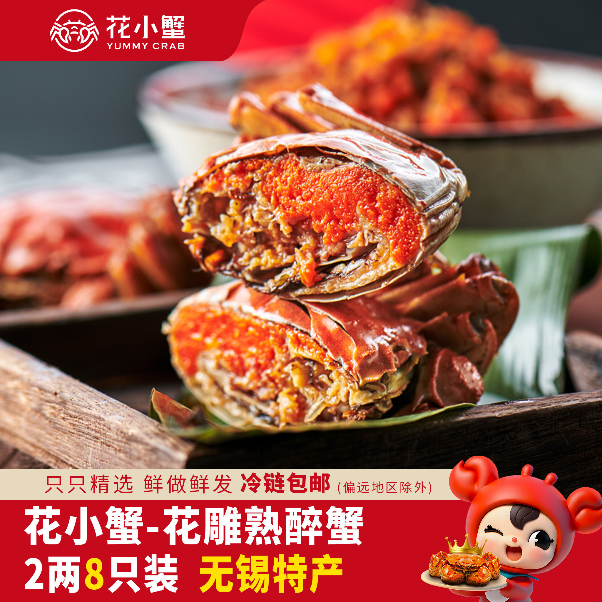 【花小蟹醉蟹】2两母蟹礼盒 无锡特产
