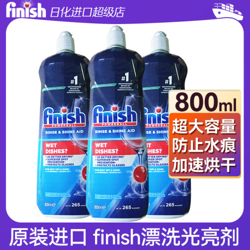 finish洗碗机亮碟剂漂洗剂800ml