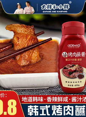 大胖和小胖延边朝鲜族烤肉沾酱酱