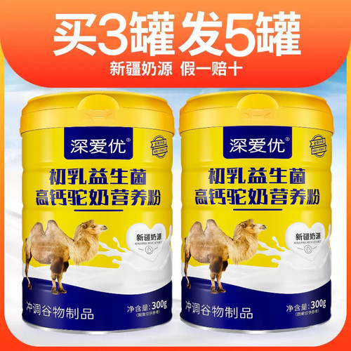 买3发5深爱优初乳益生菌高钙驼奶