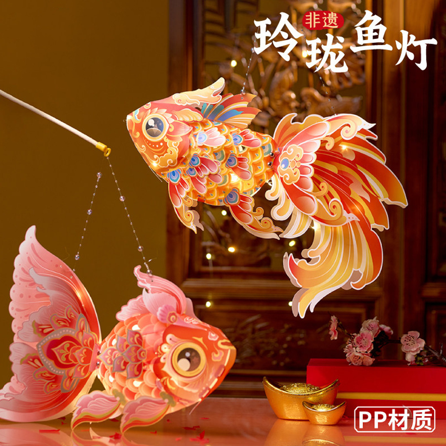 新年春节元宵马年非遗玲珑鱼灯手工diy材料儿童花灯金鱼灯笼拍照,节庆用品/礼品,花灯,淘宝优惠券,粉丝福利购,淘宝优惠卷