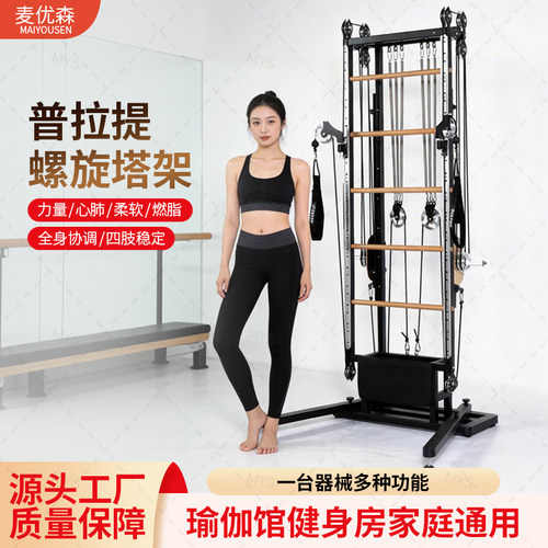 普拉提螺旋塔架升级多功能半高架