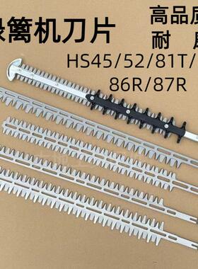 斯蒂尔绿篱机配件HS81/82T/86/87R/45/52双刃单刃修剪机锯片刀片