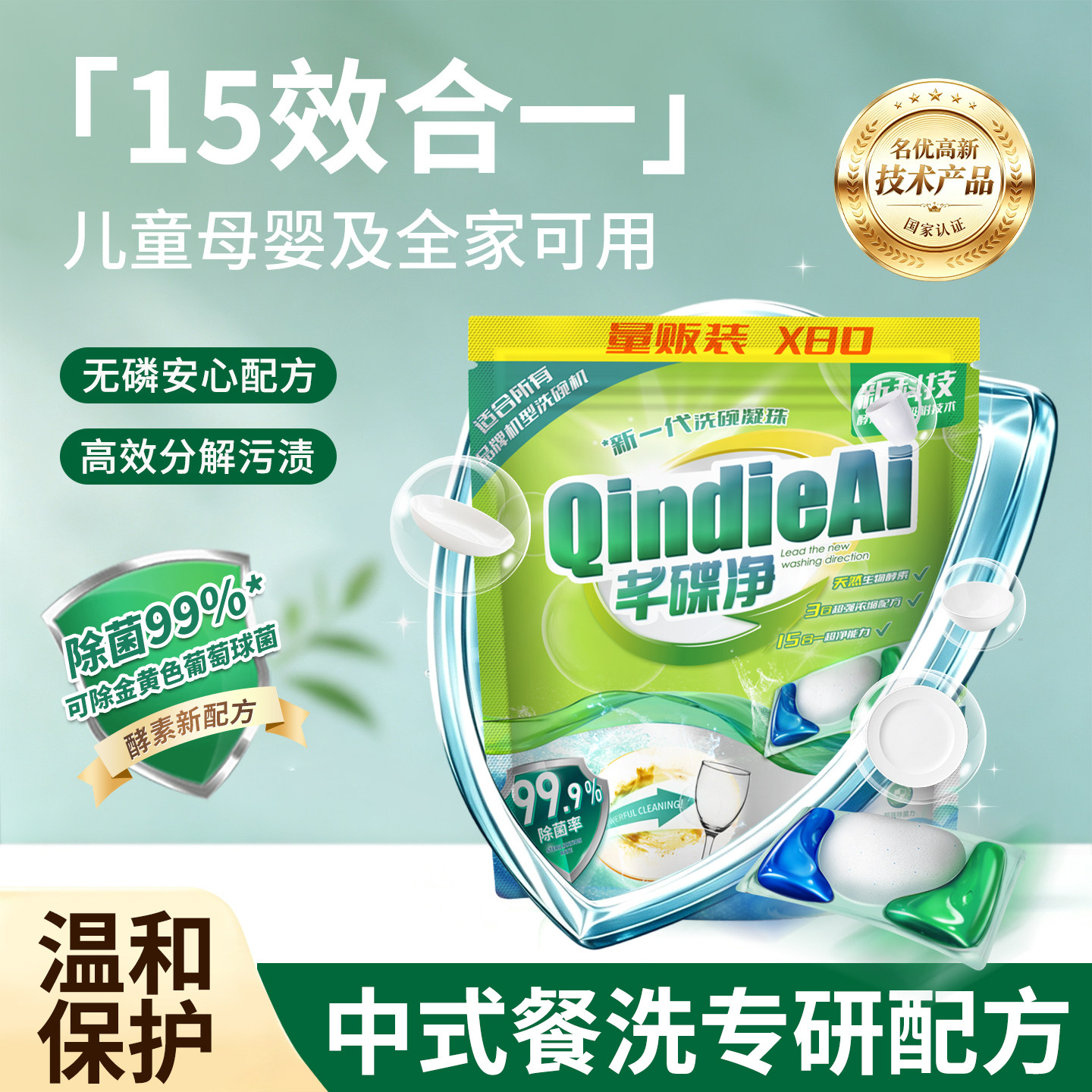 芊碟净洗碗凝珠量贩装