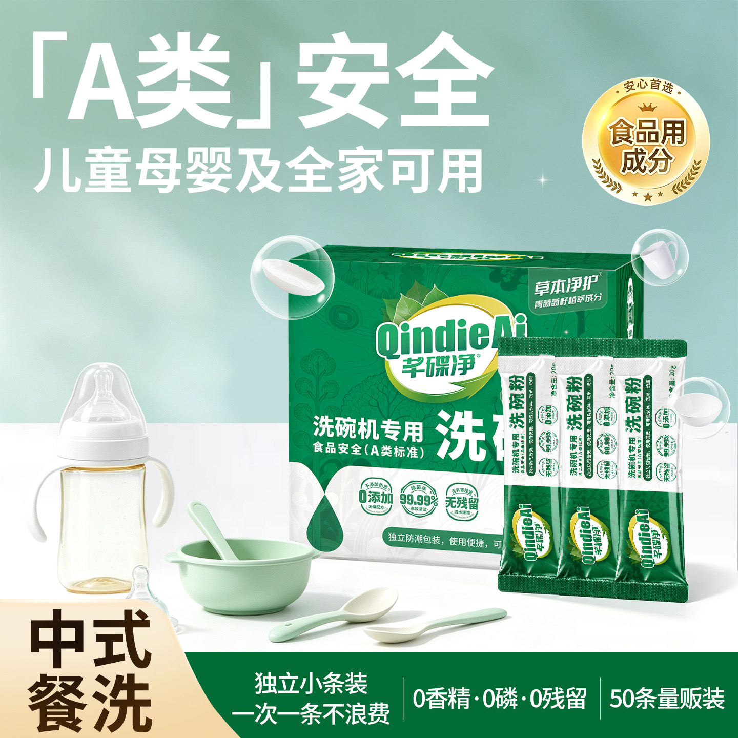 A类食品级洗碗粉除菌厨房专用