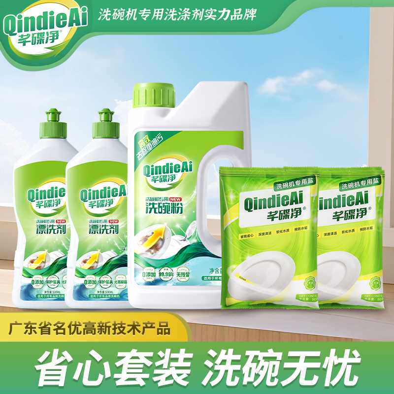 【全网热销】芊碟净五件套装洗碗粉洗碗盐漂洗剂洗碗机耗材清洁