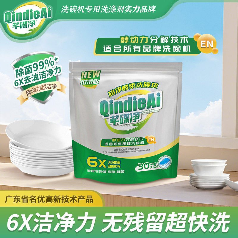 洗碗块三效合一去污渍