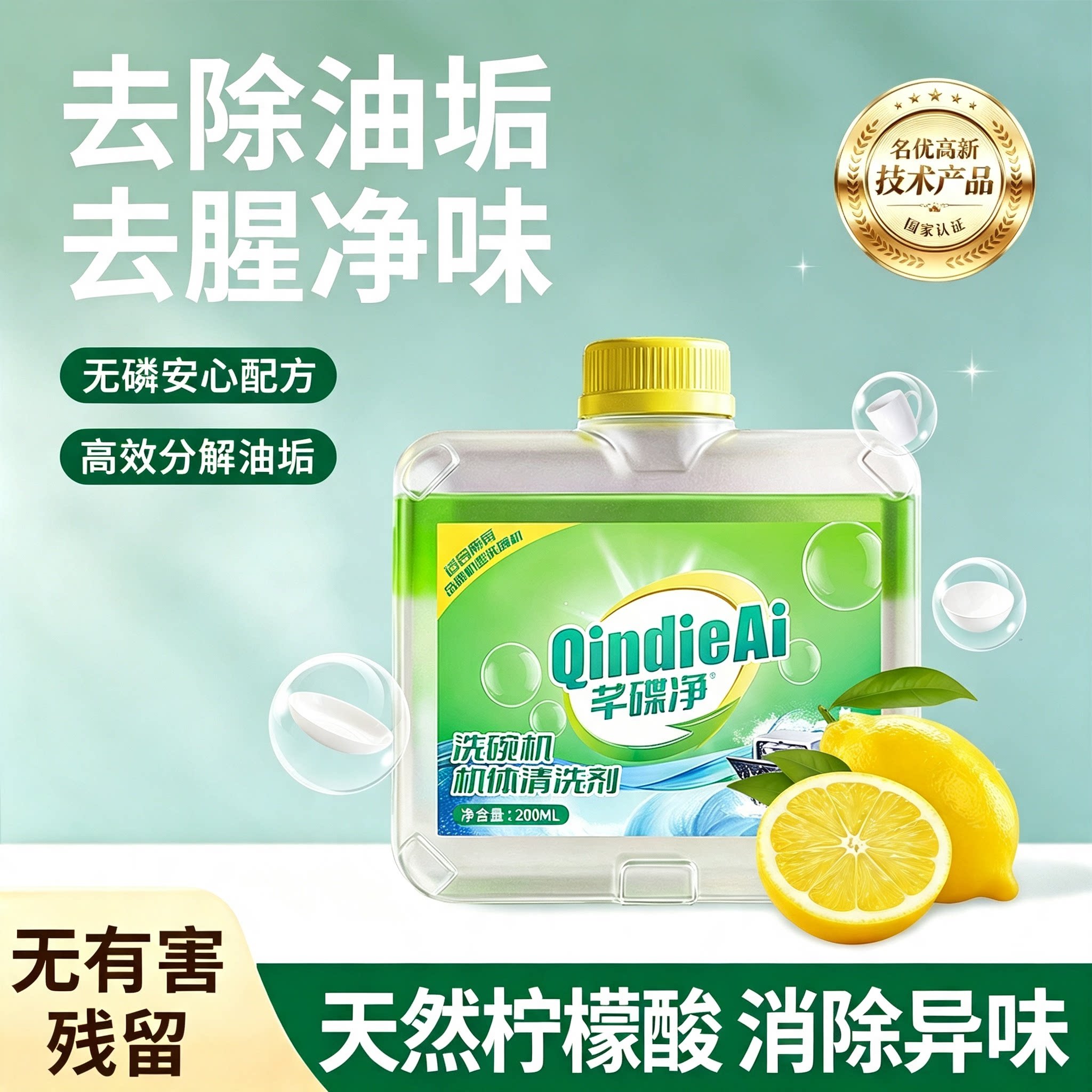 芊碟净洗碗机专用机体清洁剂清洗液洗涤剂机体保养去污垢除异味