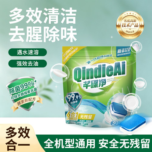 芊碟净洗碗耗材全品牌通用洗碗块