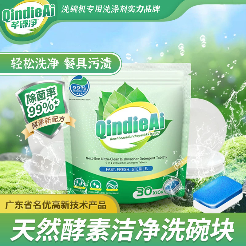 芊碟净出口品质洗涤剂全品牌专用洗碗机洗碗块家用耗材全机型通用