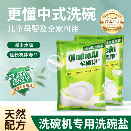 软化水质，增强洗碗机寿命