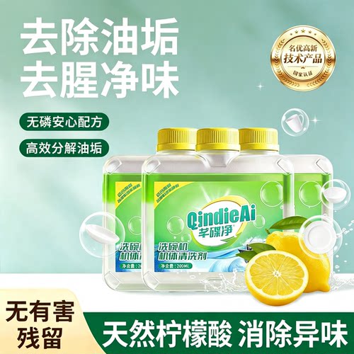 芊碟净洗碗机耗材机体清洁剂