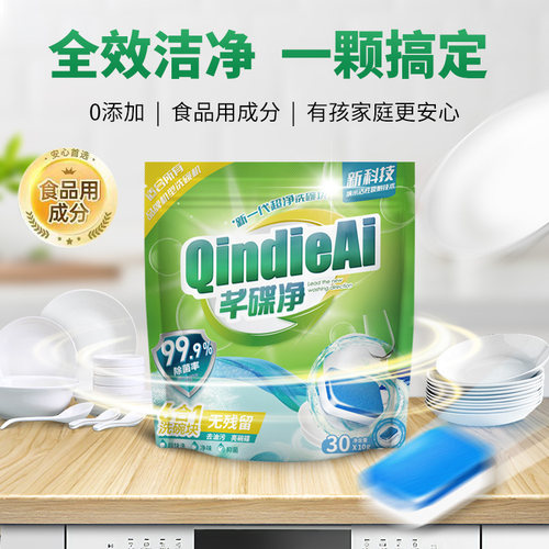 洗碗块三效合一去污渍