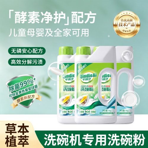 芊碟净洗碗耗材全品牌通用洗碗粉