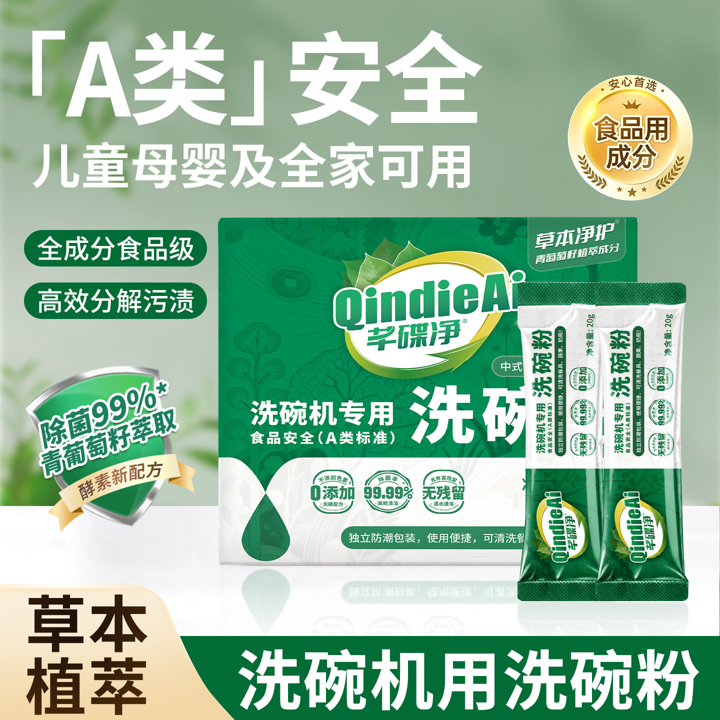 A类食品级洗碗粉除菌厨房专用