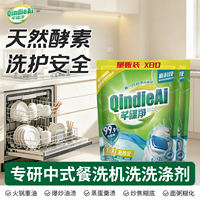 Qian Dijing Dishwashing Block three-in-One Machine, dedicated Boss dishwasher degreasing cleaner, dishwasher consumables cleaner thumbnail 2