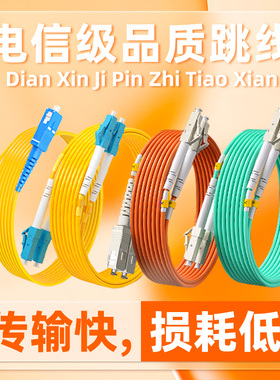 灿都 lclc光纤跳线电信级光纤跳线SC转LC万兆多模光纤跳线lc转lc单模跳纤1米2米3米5米10米双芯光纤跳线尾纤
