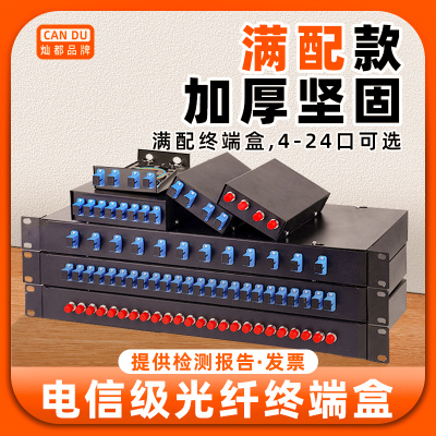 灿都满配光纤终端盒国标加厚