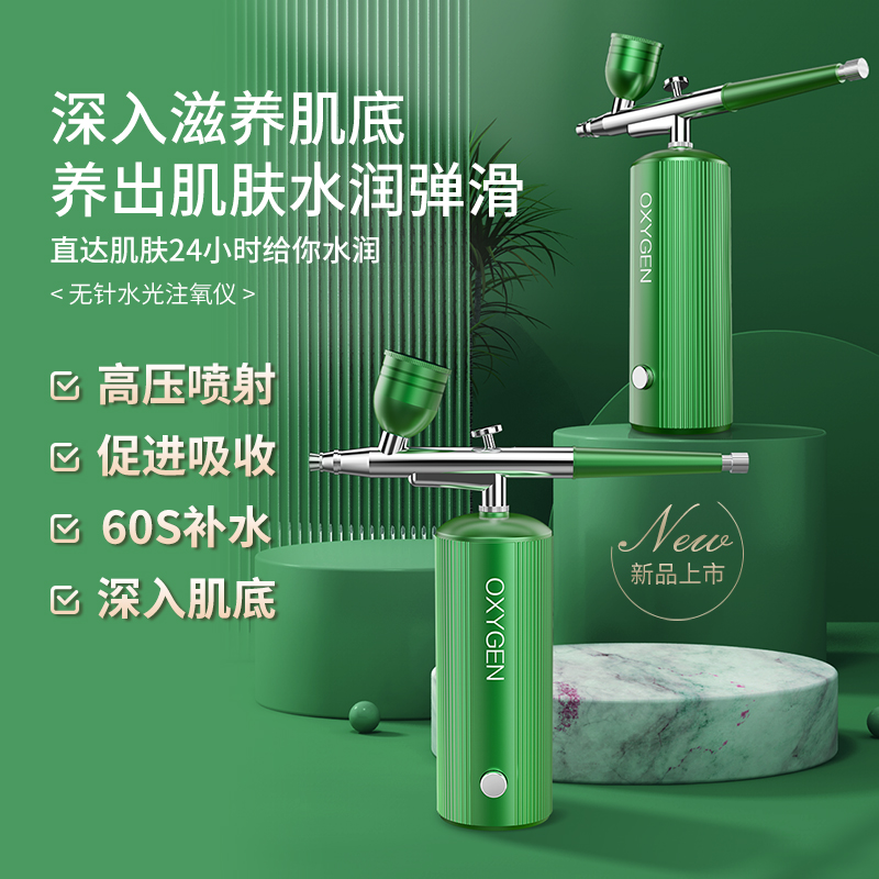 注氧仪家用美容院导入补水