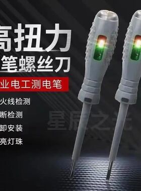 【下单立减50】D测电笔电工专用工具多功能一字十字螺丝刀多用