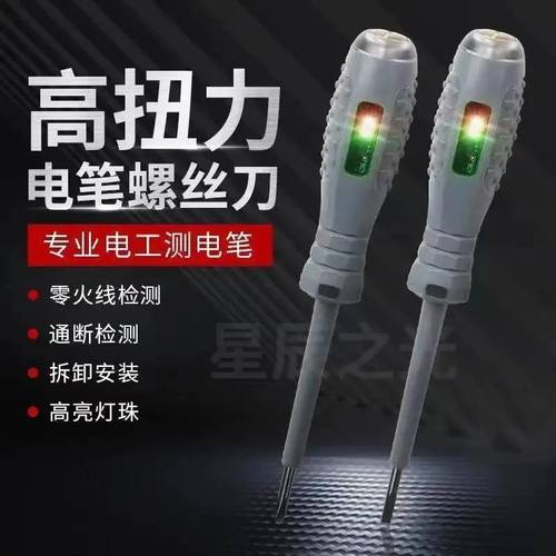 【下单立减50】D测电笔电工专用工具多功能一字十字螺丝刀多用