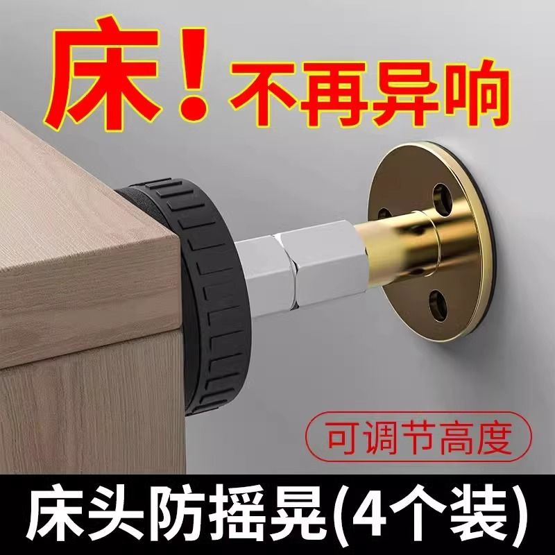 【下单立减50】 W床头固定器防晃动防动器床咯吱响家用酒店可调节