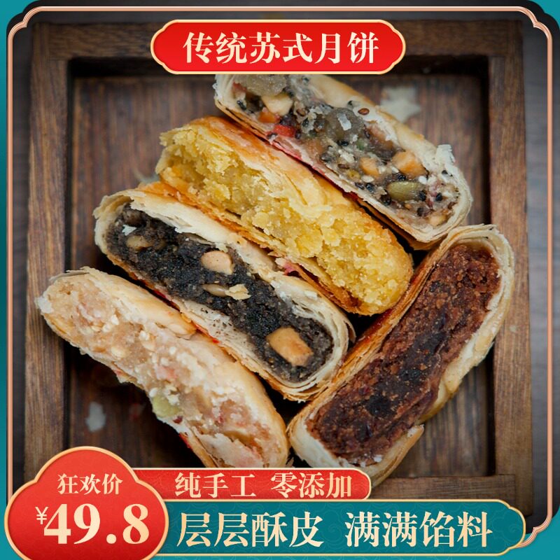 妙味房正宗苏式老月饼纯手工制作5个/筒老配方老味道