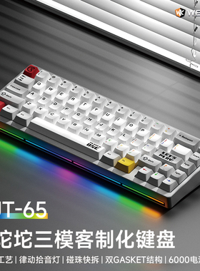 维咖NUT65铝坨坨机械键盘无线蓝牙电脑外设笔记本电竞游戏专用