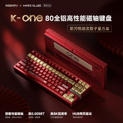 维咖K-ONE80高端电竞磁轴键盘
