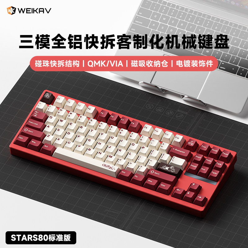 维咖STARS80标准版三模机械键盘无线蓝牙铝坨坨客制化碰珠快拆RGB