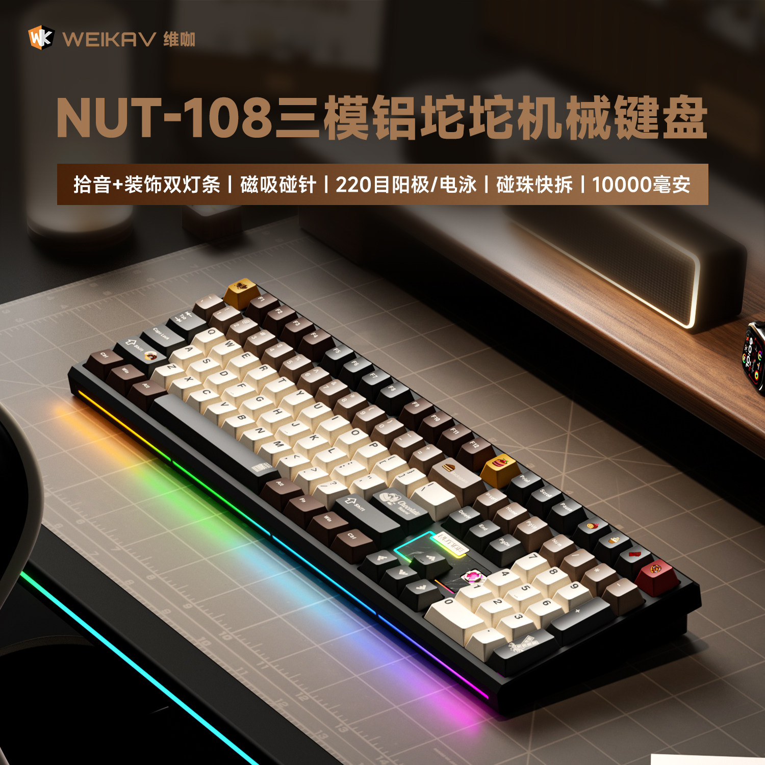 维咖NUT108无线三模机械键盘铝合金无线蓝牙104配列游戏电竞外设