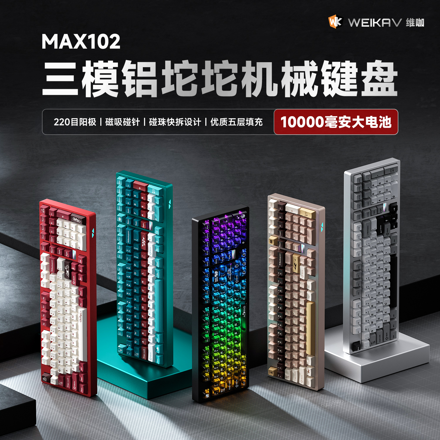 维咖MAX102铝坨坨无线键盘