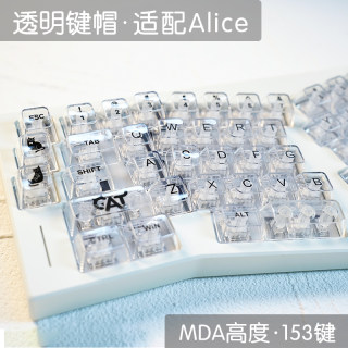 维咖PC透明键帽153键MDA高度适配Alice无加强筋ABS材质有刻a艾喵