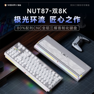 维咖nut87铝蓝牙无线机械键盘