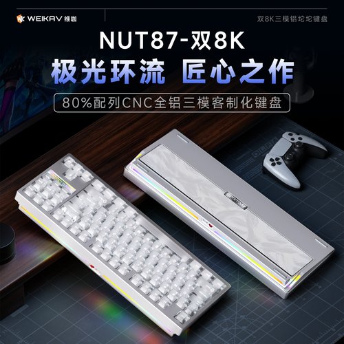 维咖nut87铝蓝牙无线机械键盘