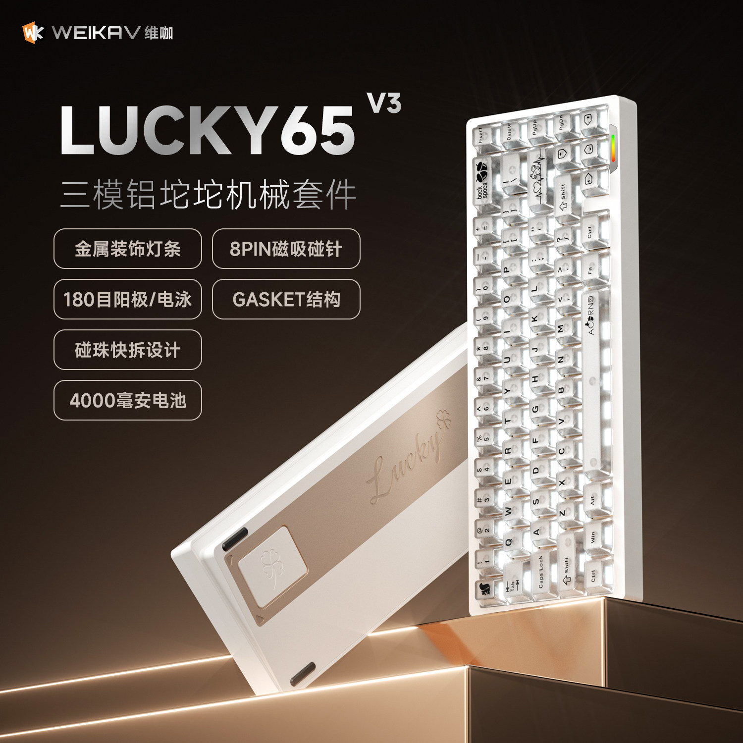 维咖lucky65v3无线机械键盘铝合金RGB三模蓝牙笔记本电竞
