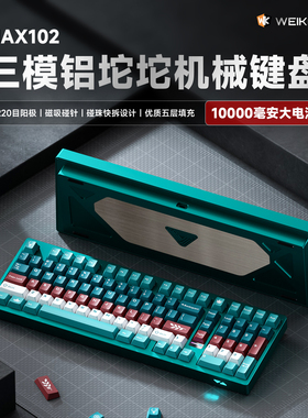 维咖max102无线键盘铝坨三模蓝牙台式电脑笔记本办公游戏电竞专用