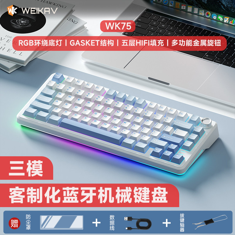 维咖WK75客制化机械键盘黑莓键帽无线三模gasket结构台式电脑通用