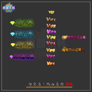 传奇会员素材 VIP会员进阶称号素材 认证主播商人动态特效